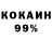 Кокаин 99% Alisher Zhanabay